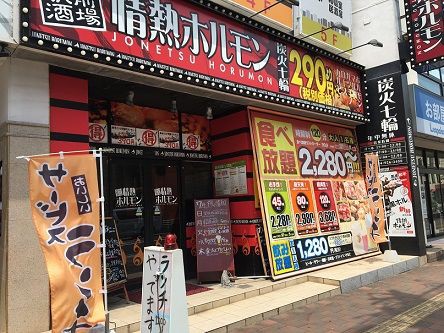 オレンジの旗と情熱に釣られました 情熱ホルモン あっちこっち ここdeランチ