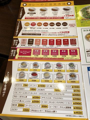 9月末までの期間限定メニューに間に合った カレーハウスcoco壱番屋 あっちこっち ここdeランチ