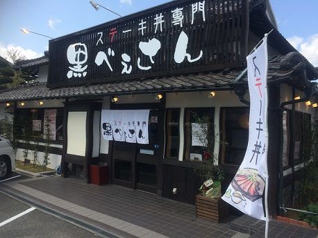 2号店も賑わってますね～ 「ステーキ丼専門 黒べえさん手城店