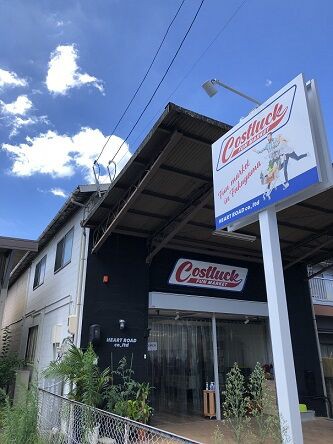 6月16日オープン 年会費不要 コストコの商品が買えるお店が福山に Costluck コストラック あっちこっち ここdeランチ