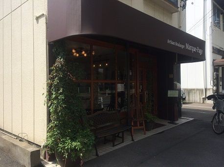 老舗パン屋エードン A Don が変身してた Marque Page あっちこっち ここdeランチ