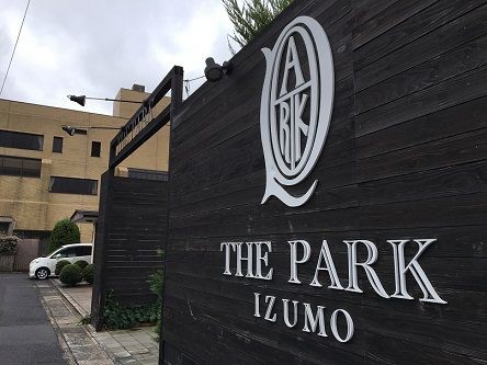 年に1回ペースで行っています Cafe The Park Izumo カフェ ザ パーク イズモ あっちこっち ここdeランチ