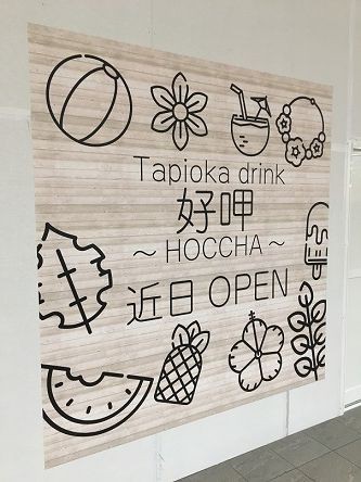 タピオカが第3次ブームらしいよ 新店 オープン店 休業店 healthy cafe55 hoccha スイーツの実 うどん食堂まんぷく あっちこっち ここdeランチ