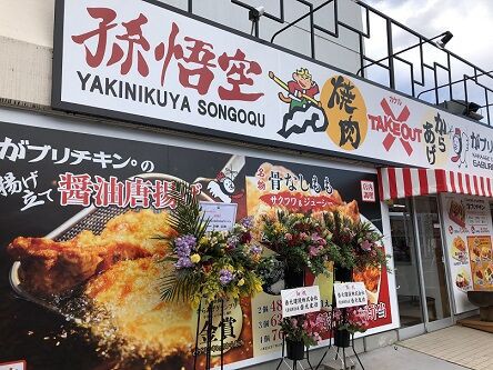 3月16日テイクアウトの店舗オープン がブリチキン 福山南店 あっちこっち ここdeランチ