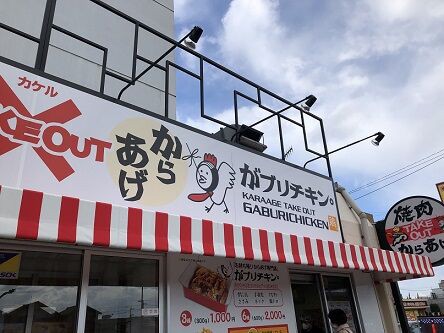 3月16日テイクアウトの店舗オープン がブリチキン 福山南店 あっちこっち ここdeランチ