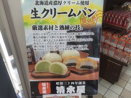 高速道路の ・ のおまじない 清水屋の生クリームパン あっちこっち ここdeランチ