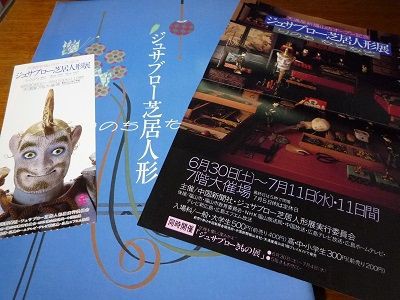 辻村寿三郎人形館がオープン 箸休め(^_^)/ : あっちこっち ここdeランチ