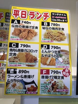 勇気を持って行きました からあげの量ハンパねーーー 情熱食堂 あっちこっち ここdeランチ