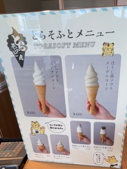 ソフトクリーム2025第12弾は、コーンまでしっかり美味しい創業400年