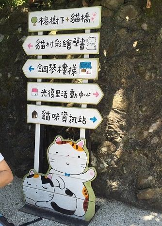 ぶらり台湾東部ローカル線に乗る 猴硐houtong ホウトン のｃａｆｅ あっちこっち ここdeランチ