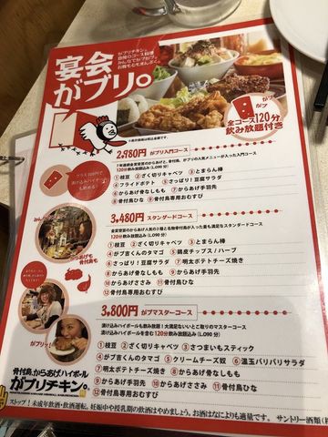 飲んで食べて じっちゃんばっちゃん おれガぶったよ がブリチキン 福山駅前店 あっちこっち ここdeランチ