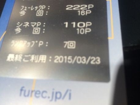 コツコツ貯めるのが楽しくなるよ アプリでお得 フューレック あっちこっち ここdeランチ