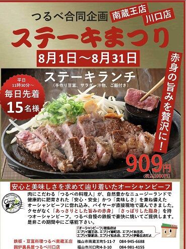 8月1日から始まった限定15食ステーキランチは開店時間から30分で終了だよ 鉄板 豆腐料理 つるべ南蔵王店 あっちこっち ここdeランチ