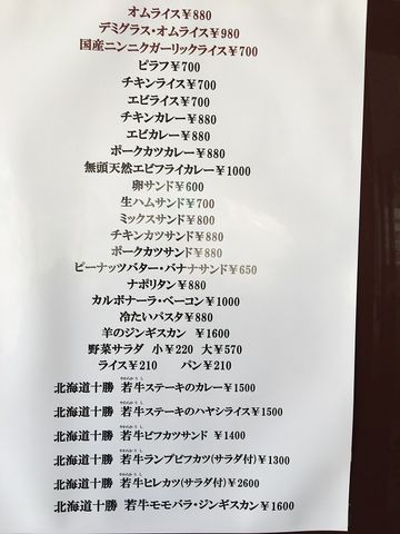 北海道十勝若牛って珍しいよね レストラン華北 あっちこっち ここdeランチ