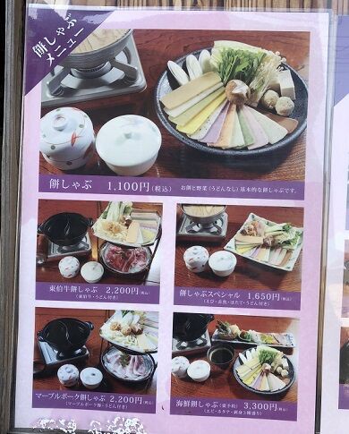 創業百余年の町屋でお餅屋ならではのお餅しゃぶしゃぶ～「町屋 清水庵