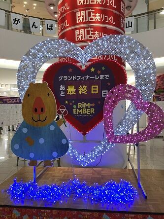 7年間たくさんの思い出をありがとう Rim Ember 忘れないよ エフピコrim あっちこっち ここdeランチ