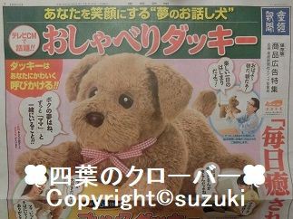 ぬいぐるみ あなたを笑顔にする 夢のお話し犬 おしゃべりダッキー 明日12月10日まで 期間限定プレゼント付き 四葉のクローバー