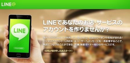 5 250円で中小企業も宣伝が可能に ビジネスアカウント Line ラインアット 明日天気にな ぁれ