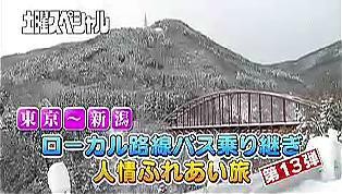 悲報 第13弾はお蔵入りの可能性高し ローカル路線バス乗り継ぎの旅が好き