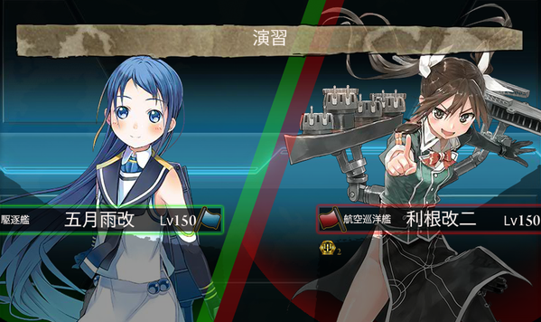 艦これ】五月雨と往く演習Lv150シングルマッチ : 執務室から＠五月雨が