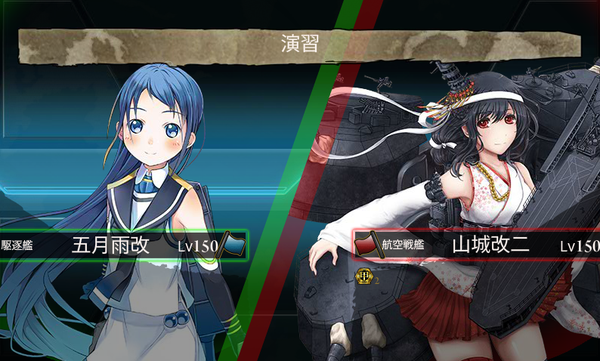 朝利雨月 CCG まとめ 艦これ】五月雨と往く演習Lv150シングルマッチ : 執務室から＠五月雨が