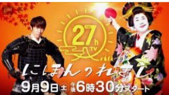 テレビ ビートたけし 村上信五タッグの Fns27時間テレビ 平均視聴率7 3 歴代ワースト下回る ２ ゼロチャンネル