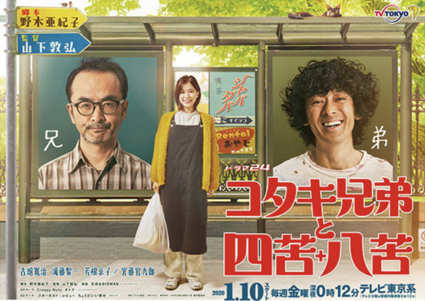 お別れはこんなにも寂しいのか コタキ兄弟と四苦八苦 最終回 映画好き ドラマ大好き とにかく観なきゃ始まらない
