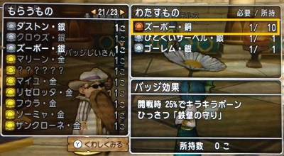 ハッピーハートの使い道 今日もきっと旅に出る