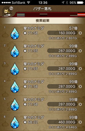 星々のナミダに涙 今日もきっと旅に出る