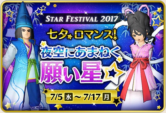 星々のナミダに涙 今日もきっと旅に出る