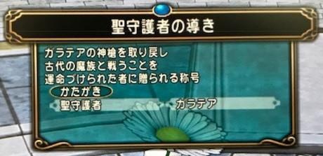 聖守護者の導き 今日もきっと旅に出る