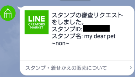 スマホで簡単 ペットの写真をlineスタンプに 作成から販売までの７工程 我が家の猫にゃんず