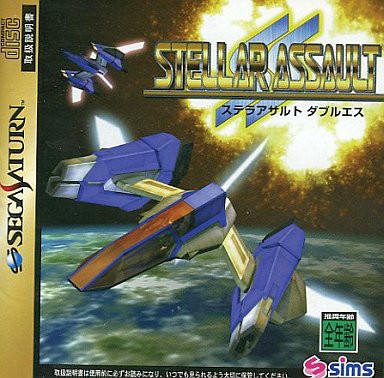 SS】ステラアサルトSS : だんぼーるはうすinブログ