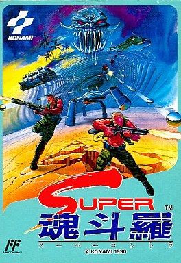 スーパー魂斗羅完全攻略テクニックブック |本 | 通販 | Amazon