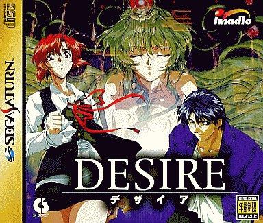 サターン版 DESIRE(未開封) - 家庭用ゲームソフト