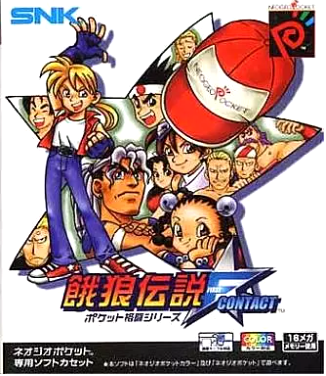 NGP】餓狼伝説 ファーストコンタクト : だんぼーるはうすinブログ