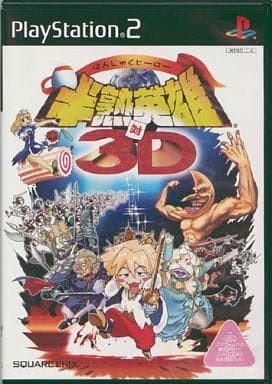 PS2】半熟英雄対3D : だんぼーるはうすinブログ