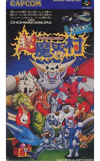 SFC】超魔界村 : だんぼーるはうすinブログ