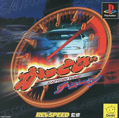 ｐｓ かっとびチューン だんぼーるはうすinブログ