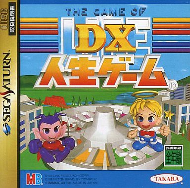ｓｓ ｄｘ人生ゲーム だんぼーるはうすinブログ