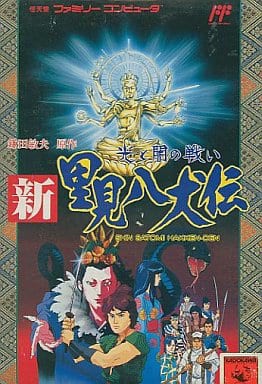 ＦＣ】新・里見八犬伝 光と闇の戦い : だんぼーるはうすinブログ