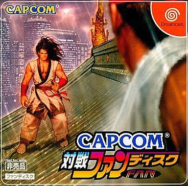 ＤＣ】CAPCOM対戦ファンディスク : だんぼーるはうすinブログ