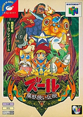 N６４】ズール 魔獣使い伝説 : だんぼーるはうすinブログ