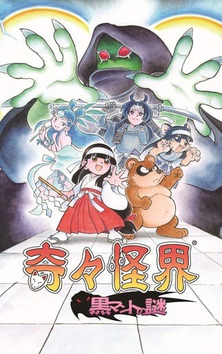 SWITCH】奇々怪界 黒マントの謎 : だんぼーるはうすinブログ