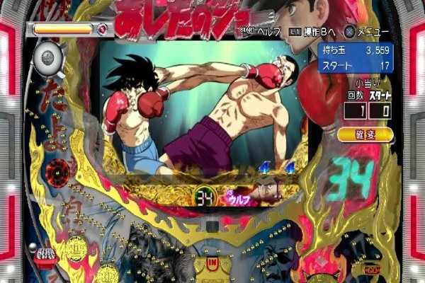 PS3】びっくりぱちんこ あしたのジョー : だんぼーるはうすin PS3】びっくりぱちんこ あしたのジョー : だんぼーるはうすin