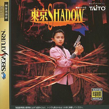 東京SHADOW　西谷史　初版 Amazon.co.jp: 東京SHADOW 1 (電撃文庫 に 1-1) : 西谷 史, 若菜 等