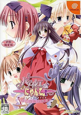 パティシエなにゃんこ ~初恋はいちご味~ 限定版 ps2 初回限定版 パティシエなにゃんこ 初恋はいちご味 - メルカリ