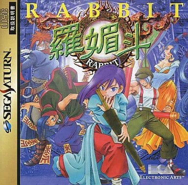 SS】羅媚斗-RABBIT- : だんぼーるはうすinブログ