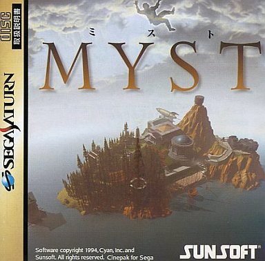 SS】MYST ミスト : だんぼーるはうすinブログ