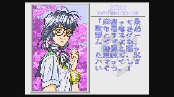 SFC】卒業番外篇 ねぇ麻雀しよ！ : だんぼーるはうすinブログ